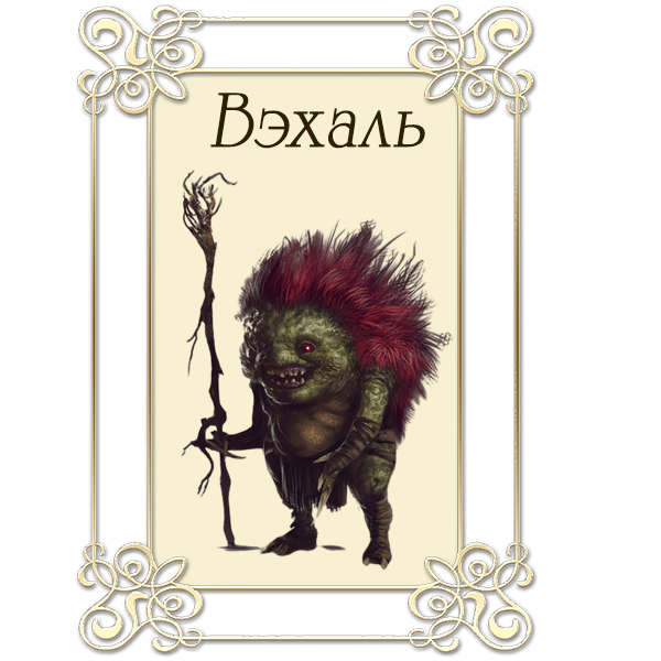 Иллюстрация к статье «Бестиарий Магорса - наши новые знакомые и жители»