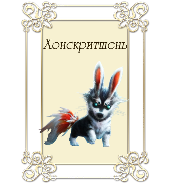 Иллюстрация к статье «Бестиарий Магорса - наши новые знакомые и жители»