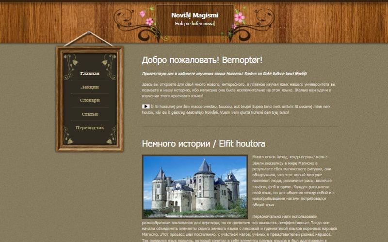 Кабинет изучения языка Noviåļ