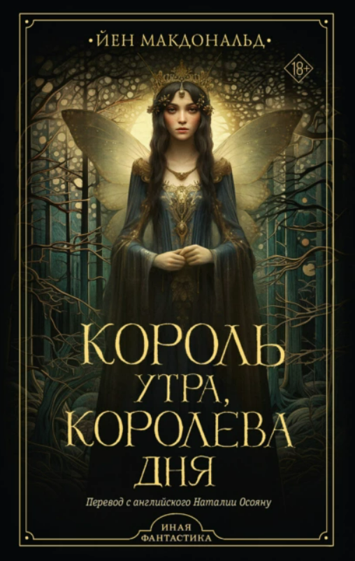 Король утра, королева дня Король утра, королева дня